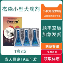 Saint pet guard jason Jason drops small dogs with in vitro insect repellent drops mites ticks fleas lice eggs