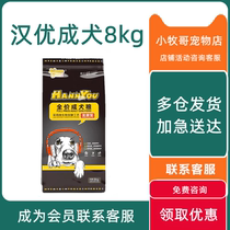 Hanyou Fermented Dog Food Universal Labrador Husky Golden Retriever Teddy Bear Dog Food Large Adult Dog 16 catties