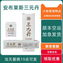 Ambreis Sanyuan Dan ointment pet trauma medicine to promote wound healing dog and cat skin disease medicine to remove putrefaction and muscle growth