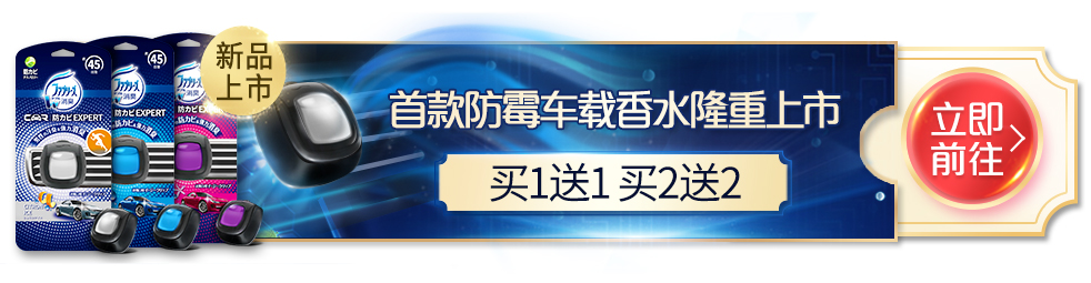 三新品上市)首款霉车载香水隆重上市A/立即C买送12)2前往-推好价 | 品质生活 精选好价