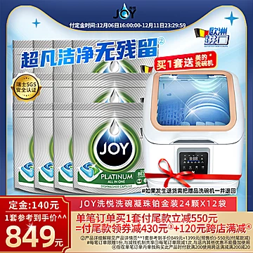 【宝洁】JOY洗碗凝珠24颗X12袋[650元优惠券]-寻折猪