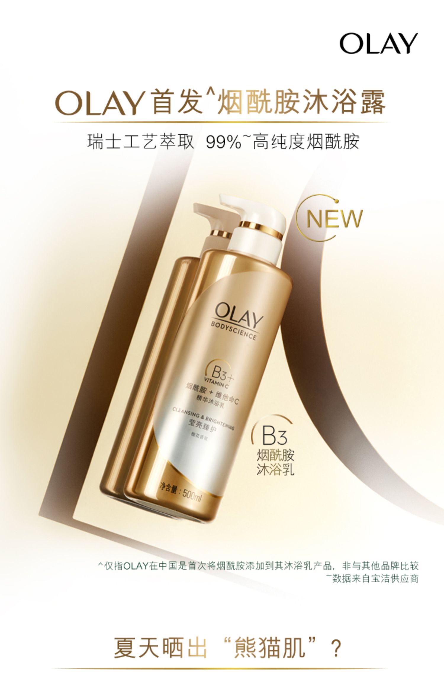 olay玉兰油b3烟酰胺沐浴露女士持久留香身体沐浴乳液300ml*2 宝洁
