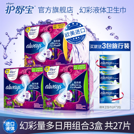 护舒宝高颜值幻彩极护日用液体卫生巾进口组合装
