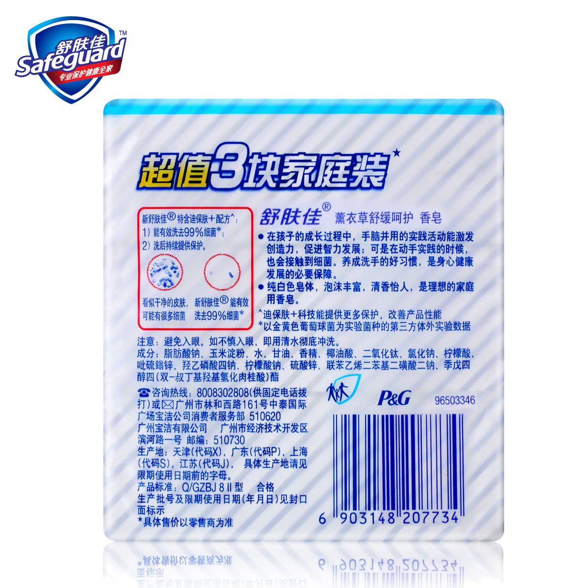 舒肤佳薰衣草舒缓呵护香皂115g*3