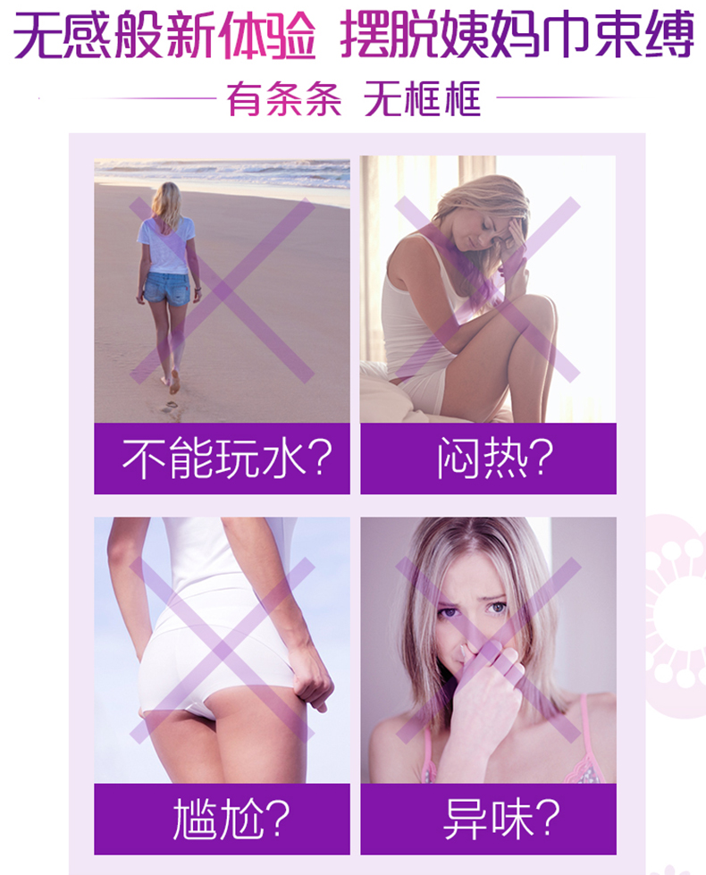 无感般新体验摆脱姨妈巾束缚有条条无框框不能玩水?闷热?尴尬?异味?-推好价 | 品质生活 精选好价