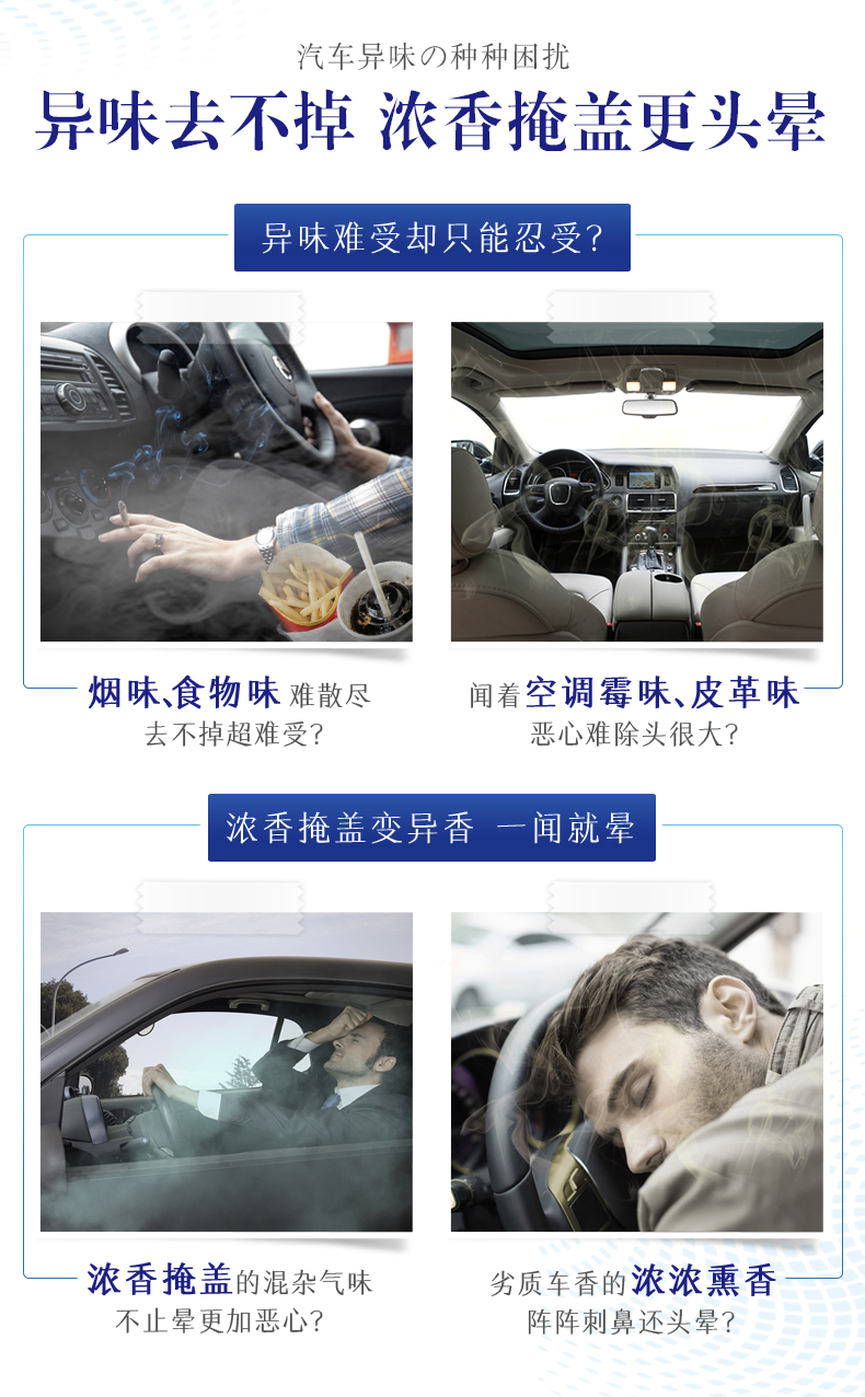 汽车异味种种困扰异味去不掉浓香掩盖更头晕异味难受却只能忍受乙e烟味食物味难散尽闻着空调霉味、皮革味去不掉超难受?恶心难除头很大?浓香掩盖变异香一闻就晕浓香掩盖的混杂气味劣质车香的浓浓熏香不止晕更加恶心?阵阵刺鼻还头晕?-推好价 | 品质生活 精选好价