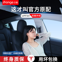 Applicable Tesla model3 shading curtain top skylight car Y sunscreen girl thermal insulation accessories board divine instrumental y car telescopic