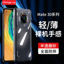 Middle song Huawei mate30pro mobile phone shell ultra-thin mate30 anti-fall male and female limited edition mate30 frosted translucent mate without frame curved screen new upscale protection