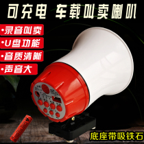 Electric tricycle shouter Hawking Horn 12V car loudspeaker horn plug U disk MP3 player