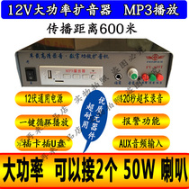 Feiya 12v Volt car car propaganda horn loudspeaker tweeter MP3 power amplifier car player