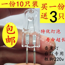 Aromatherapy lamp special lamp bead 220V pin 35w50W small lamp bead bubble halogen bulb halogen bulb