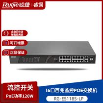 Sharp RG-ES118S-LP 118GS-P 1100 trillion 16 ports Photovoltaic on non-network-network POE switch
