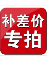 Remake link postage difference and price difference special for good reviews such as tidal barter guarantee ex-gratia promotion