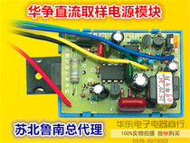 Huazheng DC sampling TV power supply module below 34 inches full Universal Universal five-wire