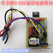 Huazheng 5-24V adjustable Universal Power Module 14 inch-60 inch LCD TV set-top box universal module