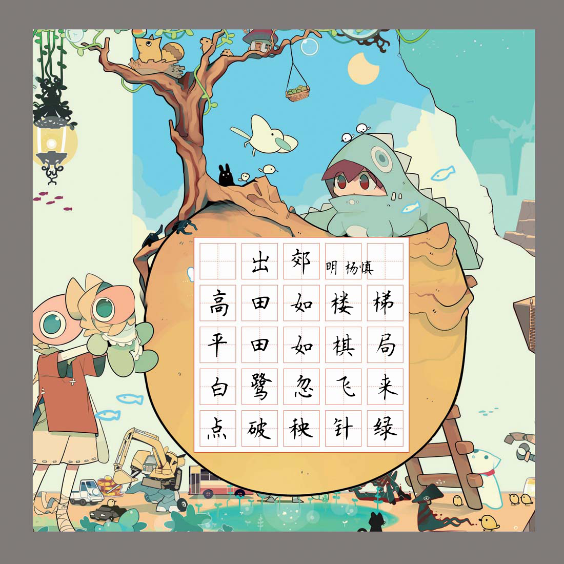 缘圆堂儿童硬笔钢笔书法专用纸 学生练习创作卡通田字格 梦幻儿时