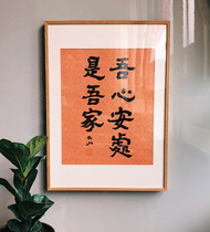 My heart is the true work of my calligraphy hanging paintings decorative calligraphy and painting Zhao Dashan