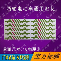 Emma electric car sticker electric car side sticker flower Waterproof high temperature resistant labeling Emma logo sticker