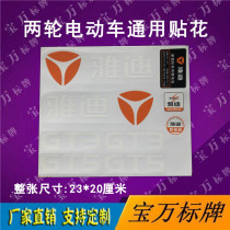Yadi electric vehicle decal label lithium battery body sticker waterproof sticker sticker high temperature resistant external label