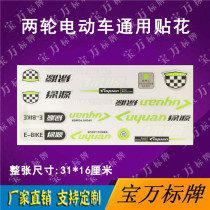 Luyuan Electric Car Decal set Car Logo turtle personality tricycle decal label label label soft label Ghost fire