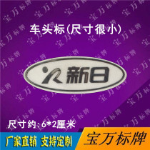 Xinnian electric car hard label electroplating sign car label sticker accessories car body sticker soft label