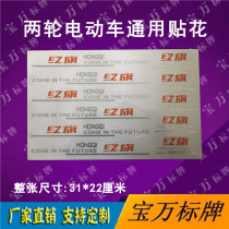 Red flag electric car decals waterproof and high temperature resistant stickers body soft stickers film label external decals