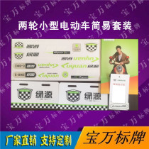 Lvyuan electric car sticker battery car label car body sticker hard standard electroplating standard electric motorcycle film simple sticker