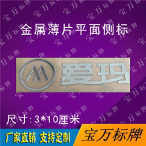 Emma electric car side label electroplating sign car label label nickel plated label car body sticker metal label