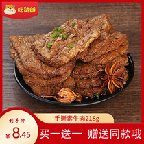 Lazy bear food is still vegetarian beef 218g hand-torn dried beans artificial meat Bulk protein Casual snacks small packets multi-taste