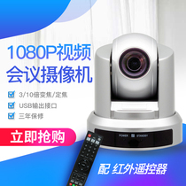 USB drive-free HD video conferencing camera 3x 10x zoom 1080P software video conferencing dedicated