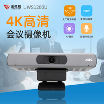 Golden Vision USB video conference camera Wide-angle 4K HD conference camera Built-in pickup microphone