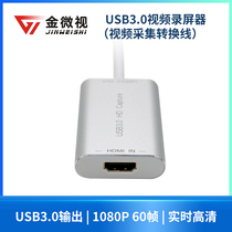 Free drive HDMI to USB3 0 HD capture card Video conference game live movie recording Medical capture card