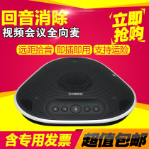 Yamaha YVC-330 omnidirectional microphone YVC-300 upgraded version replaces Yamaha PJP-50USB