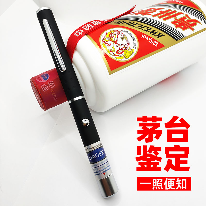 Maotai Appraisal Pen Infrared Laser Smoke Hotel Anti-Fake Detection Tool Genuine Fake Wine And Old Foreign Wine Inspection And Smoke Test-Taobao