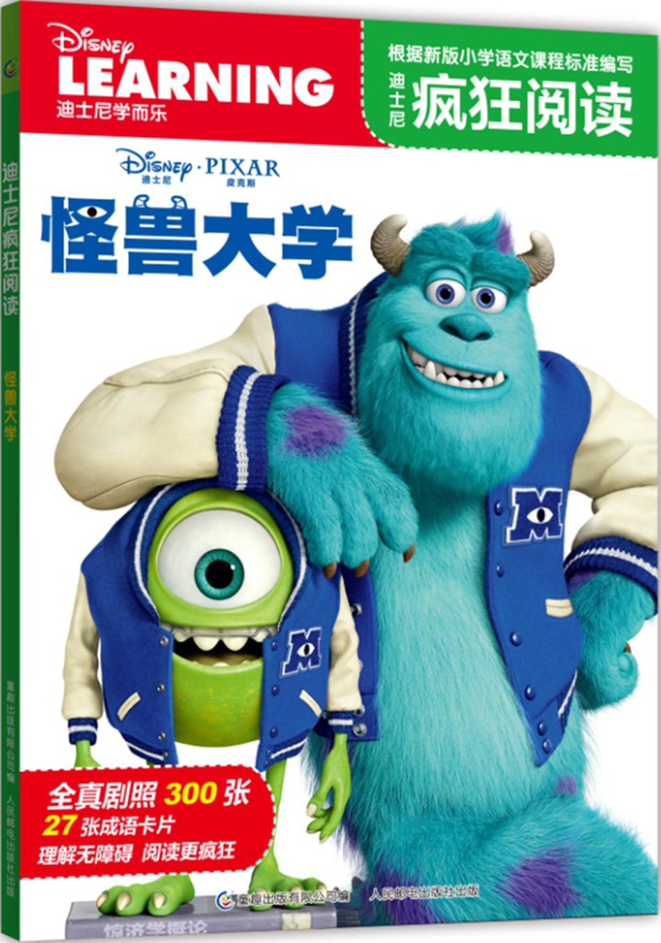 玩具总动员3疯狂动物城怪兽大学魔发奇缘 儿童经典动画电影故事书 三