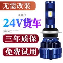 Truck LED headlight H1H4H7 Truck super bright concentrated far and near light modified bright 12V 24V headlight bulb