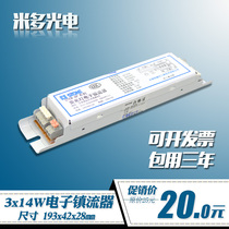 Beijing Sitong T5 3*14W electronic ballast one drag three bracket ballast grille lamp ballast