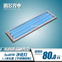 led three-proof purification lamp medical workshop 1 2m T8 stainless steel three-tube 3*40w dust-proof fluorescent lamp clean lamp