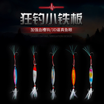 Shore throwing small iron plate fake bait Road sub sequin metal bait iron plate lead fish bait cocked mouth bass Mandarin Fish 2