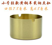 Small light pure copper ashtray car home living room ashtray Chinese brushed brass ashtray