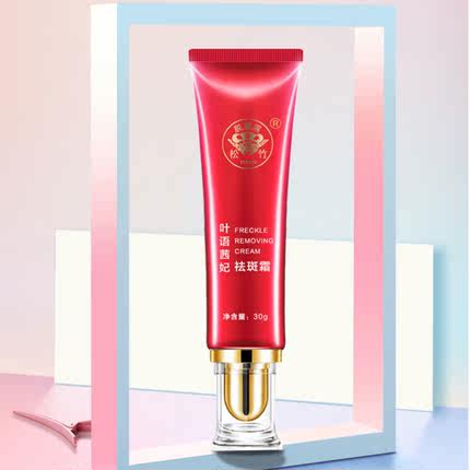 【买二送一】松竹美白祛斑霜 券后19.9元包邮