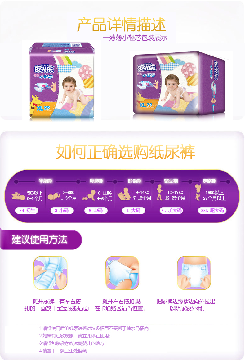 安儿乐薄薄小轻芯纸尿裤xl29片 安尔乐纸尿裤xl 宝宝纸尿裤尿不湿