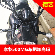 Deyi Moxiao 500MG modified car handle heightening code motorcycle handle direction handle heightening code