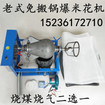 Old-fashioned popcorn machine pot Commercial electric automatic traditional hand-cranked popcorn cannon dry jumping chicken chestnut puffing machine