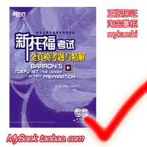 Precise New TOEFL exam full-real model test questions and precisions Attachment Baron BARRON New East TOEFL