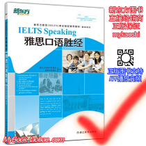 New East Yasu Spoken Words Sutra IELTS Basic Training Frequently Test Question Card Topics with Answer Examples