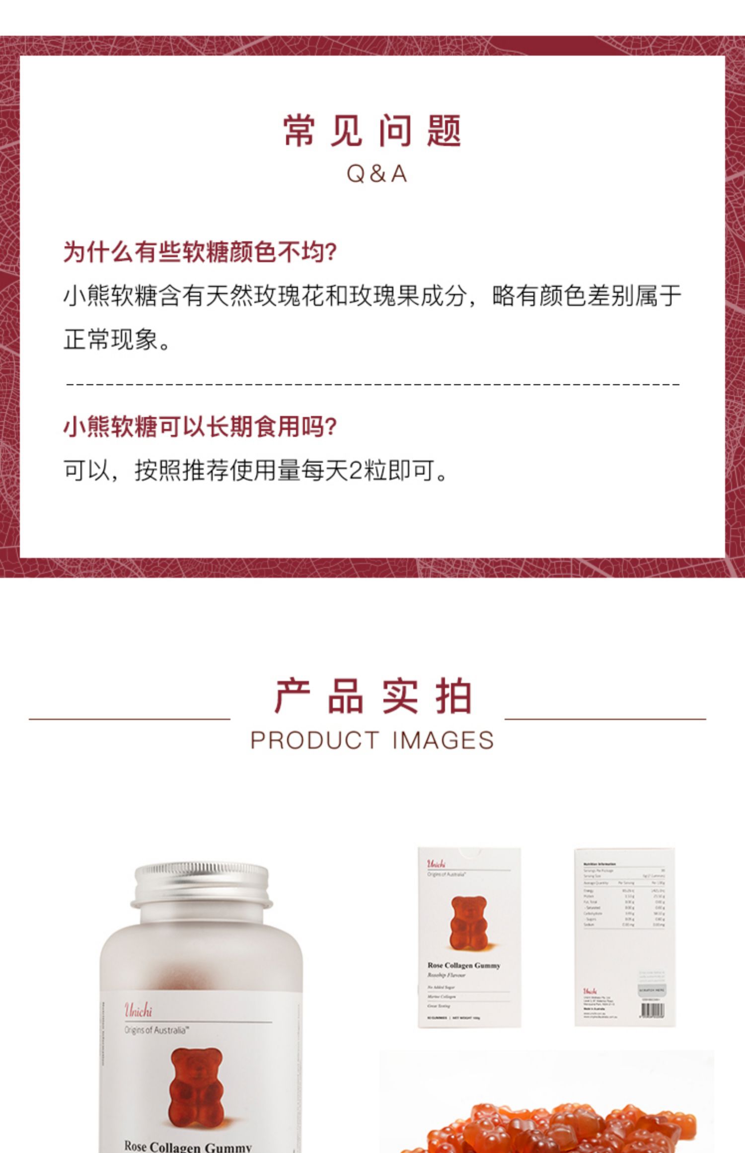 赵露思推荐unichi玫瑰小熊胶原蛋白介绍
