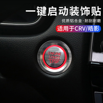 Applicable to Honda 17-22 crv keys activation button decorative post