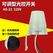 Street light light control switch AS-22 adjustable street light light sensor outdoor rainproof intelligent sensor BMXE85YKoY