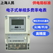 Single-phase peak valley flat meter time-sharing meter multi-rate power meter smart meter household meter